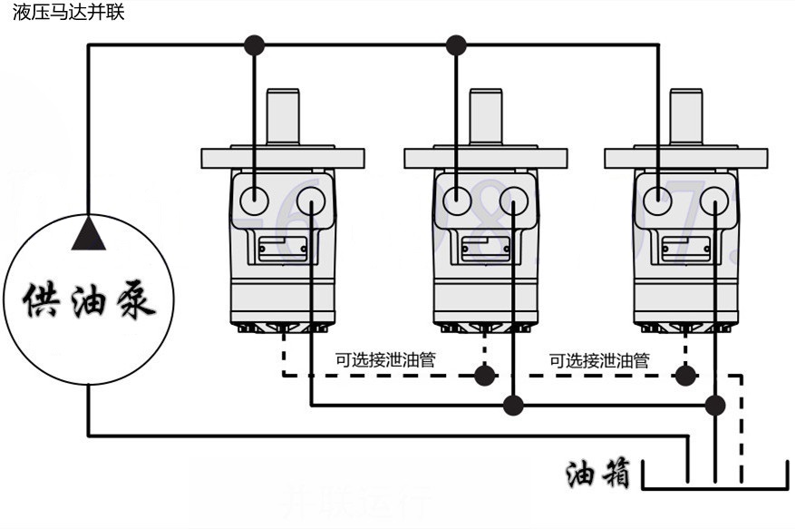 液壓馬達并聯接法